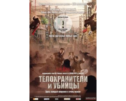 Телохранители и убийцы (фильм 2009) смотреть онлайн - ЛордФильм Телохранители и убийцы (фильм 2009) смотреть онлайн - ЛордФильм