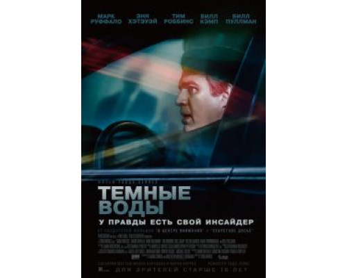 Темные воды (фильм 2019) смотреть онлайн - ЛордФильм Темные воды (фильм 2019) смотреть онлайн - ЛордФильм