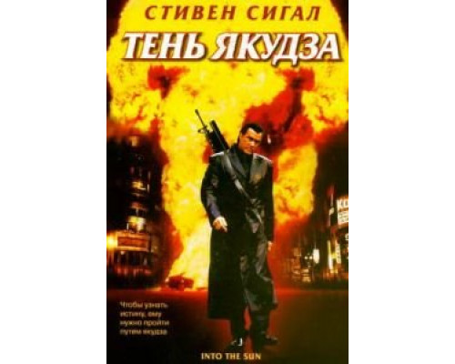 Тень якудза (фильм 2005) смотреть онлайн - ЛордФильм Тень якудза (фильм 2005) смотреть онлайн - ЛордФильм