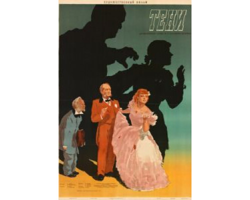 Тени  (фильм 1953) смотреть онлайн - ЛордФильм