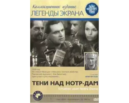 Тени над Нотр-Дам  (фильм 1971) смотреть онлайн - ЛордФильм