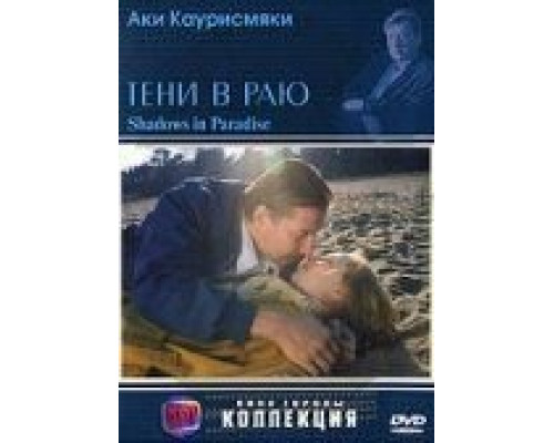 Тени в раю (фильм 1986) смотреть онлайн - ЛордФильм Тени в раю (фильм 1986) смотреть онлайн - ЛордФильм