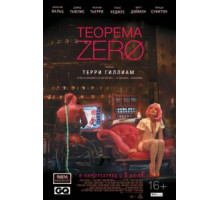 Теорема Зеро (2013) Теорема Зеро (2013)