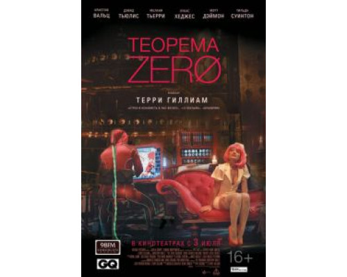 Теорема Зеро  (фильм 2013) смотреть онлайн - ЛордФильм   Теорема Зеро  (фильм 2013) смотреть онлайн - ЛордФильм