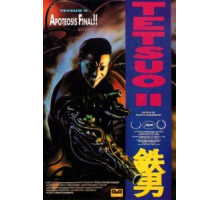 Тэцуо 2: Человек-молот (1992) Тэцуо 2: Человек-молот (1992)