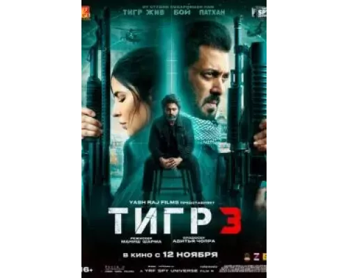 Тигр 3 (фильм 2023) смотреть онлайн - ЛордФильм Тигр 3 (фильм 2023) смотреть онлайн - ЛордФильм