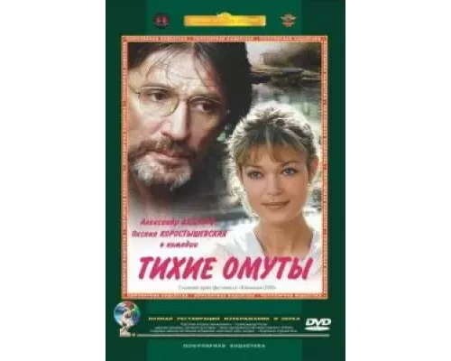 Тихие омуты  (фильм 2000) смотреть онлайн - ЛордФильм