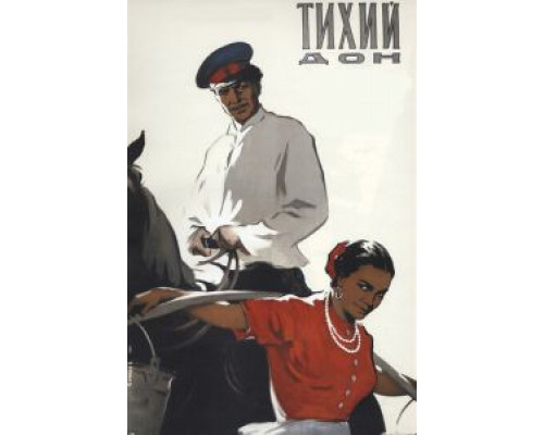 Тихий Дон (фильм 1957) смотреть онлайн - ЛордФильм Тихий Дон (фильм 1957) смотреть онлайн - ЛордФильм