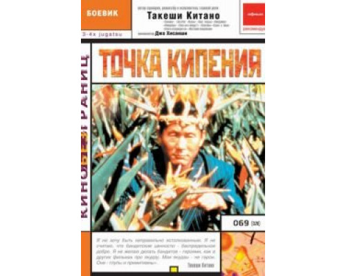 Точка кипения (фильм 1990) смотреть онлайн - ЛордФильм Точка кипения (фильм 1990) смотреть онлайн - ЛордФильм