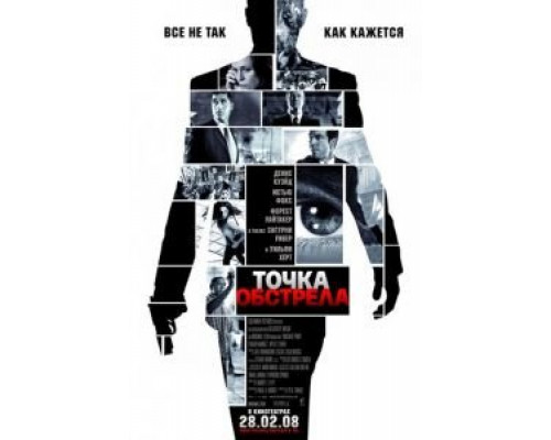 Точка обстрела (фильм 2008) смотреть онлайн - ЛордФильм Точка обстрела (фильм 2008) смотреть онлайн - ЛордФильм