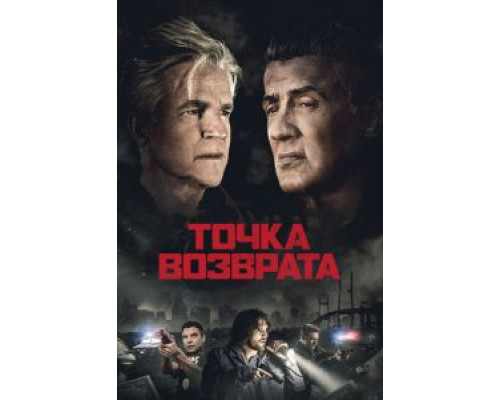 Точка возврата (фильм 2018) смотреть онлайн - ЛордФильм Точка возврата (фильм 2018) смотреть онлайн - ЛордФильм