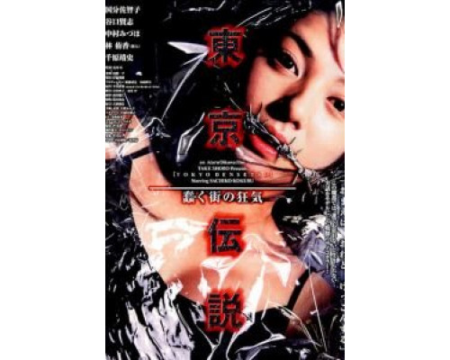 Токийский психоз (фильм 2004) смотреть онлайн - ЛордФильм Токийский психоз (фильм 2004) смотреть онлайн - ЛордФильм
