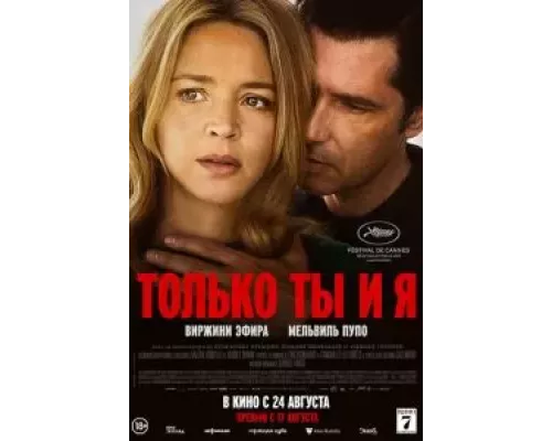 Только ты и я (фильм 2023) смотреть онлайн - ЛордФильм Только ты и я (фильм 2023) смотреть онлайн - ЛордФильм