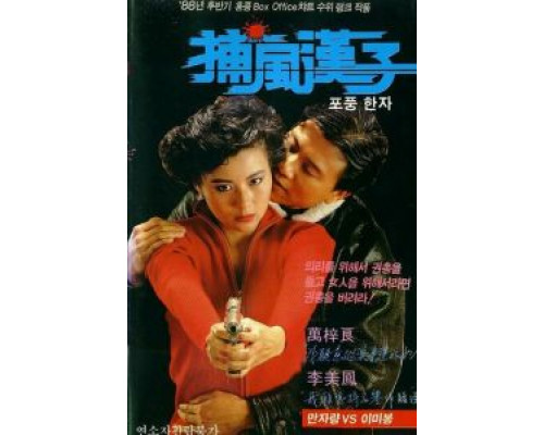 Тот, кто преследует ветер (фильм 1988) смотреть онлайн - ЛордФильм Тот, кто преследует ветер (фильм 1988) смотреть онлайн - ЛордФильм