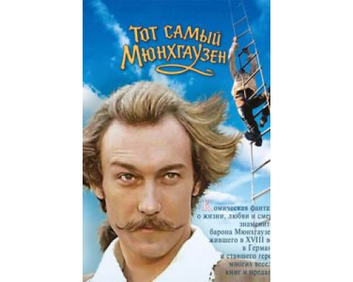 Тот самый Мюнхгаузен (фильм 1979) смотреть онлайн - ЛордФильм Тот самый Мюнхгаузен (фильм 1979) смотреть онлайн - ЛордФильм