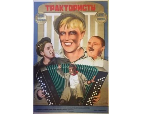   Трактористы  (фильм 1939) смотреть онлайн - ЛордФильм