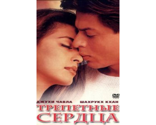 Трепетные сердца  (фильм 2000) смотреть онлайн - ЛордФильм