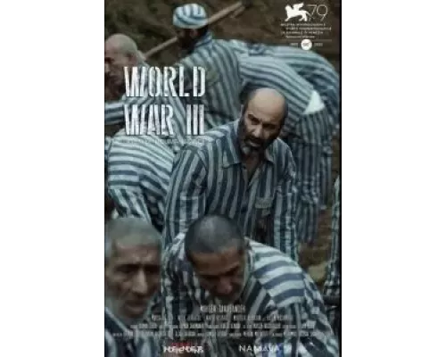 Третья мировая  (фильм 2022) смотреть онлайн - ЛордФильм