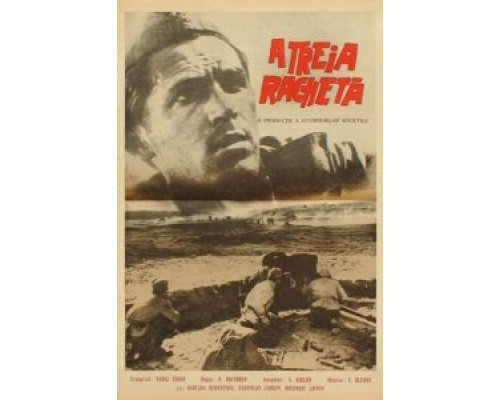 Третья ракета  (фильм 1963) смотреть онлайн - ЛордФильм