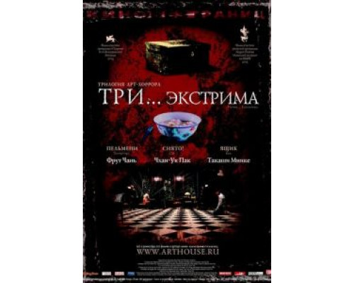 Три... экстрима  (фильм 2004) смотреть онлайн - ЛордФильм