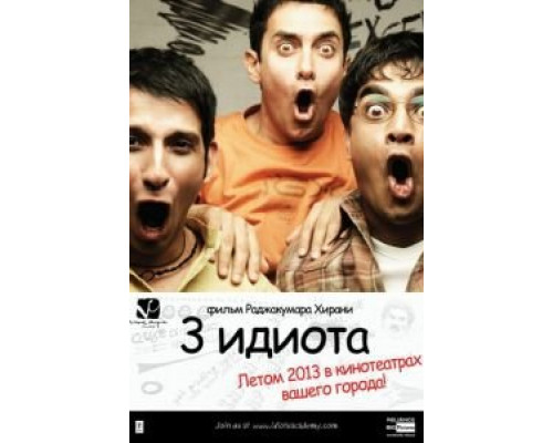 Три идиота (фильм 2009) смотреть онлайн - ЛордФильм Три идиота (фильм 2009) смотреть онлайн - ЛордФильм