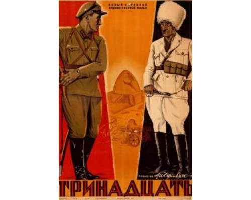 Тринадцать  (фильм 1936) смотреть онлайн - ЛордФильм