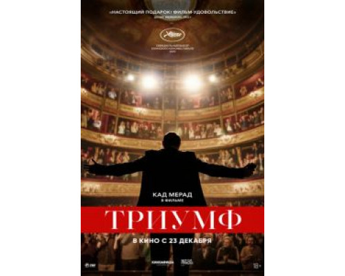 Триумф (фильм 2020) смотреть онлайн - ЛордФильм Триумф (фильм 2020) смотреть онлайн - ЛордФильм