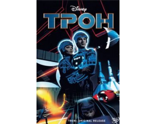   Трон  (фильм 1982) смотреть онлайн - ЛордФильм