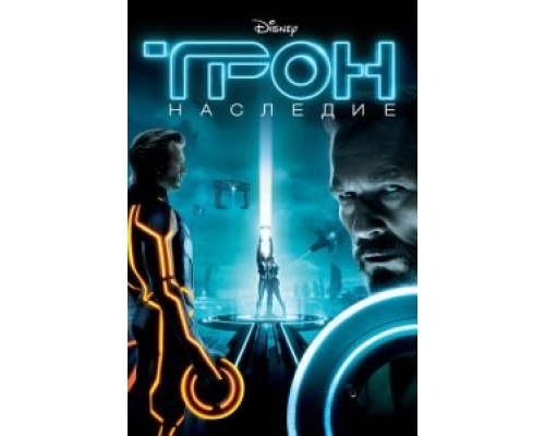   Трон: Наследие  (фильм 2010) смотреть онлайн - ЛордФильм