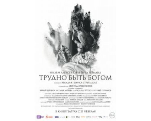 Трудно быть Богом (фильм 2013) смотреть онлайн - ЛордФильм Трудно быть Богом (фильм 2013) смотреть онлайн - ЛордФильм