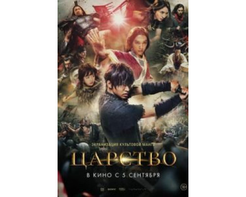 Царство (фильм 2019) смотреть онлайн - ЛордФильм Царство (фильм 2019) смотреть онлайн - ЛордФильм