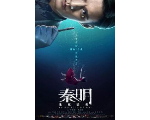 Цинь мин: Шёпот безмолвного тела (фильм 2019) смотреть онлайн - ЛордФильм Цинь мин: Шёпот безмолвного тела (фильм 2019) смотреть онлайн - ЛордФильм