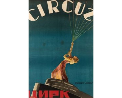 Цирк  (фильм 1936) смотреть онлайн - ЛордФильм