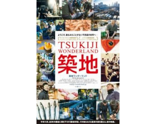 Цукидзи – страна чудес  (фильм 2016) смотреть онлайн - ЛордФильм Цукидзи – страна чудес  (фильм 2016) смотреть онлайн - ЛордФильм