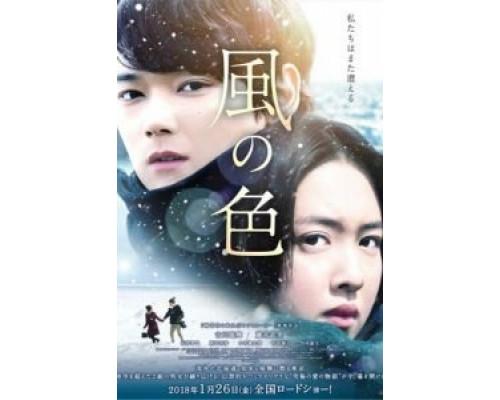 Цвета ветра (фильм 2017) смотреть онлайн - ЛордФильм Цвета ветра (фильм 2017) смотреть онлайн - ЛордФильм
