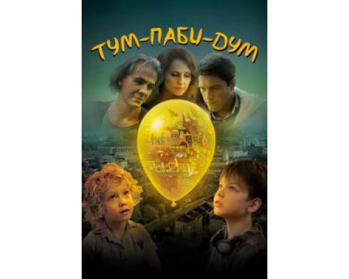 Тум-Паби-Дум  (фильм 2017) смотреть онлайн - ЛордФильм