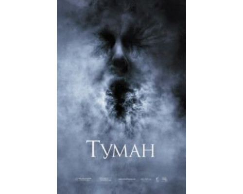 Туман (фильм 2005) смотреть онлайн - ЛордФильм Туман (фильм 2005) смотреть онлайн - ЛордФильм