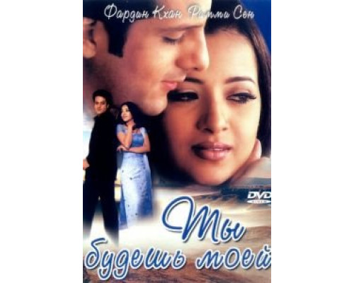 Ты будешь моей (фильм 2001) смотреть онлайн - ЛордФильм Ты будешь моей (фильм 2001) смотреть онлайн - ЛордФильм