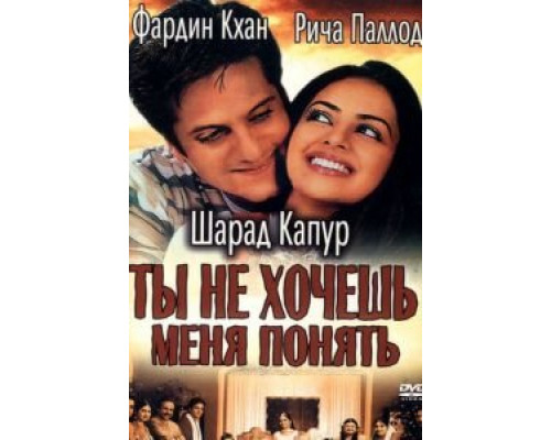 Ты не хочешь меня понять  (фильм 2002) смотреть онлайн - ЛордФильм Ты не хочешь меня понять  (фильм 2002) смотреть онлайн - ЛордФильм