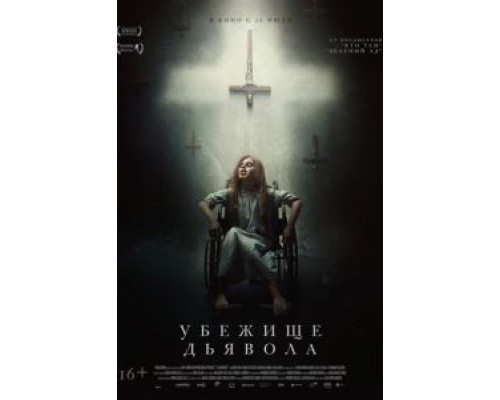   Убежище дьявола  (фильм 2017) смотреть онлайн - ЛордФильм
