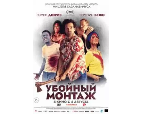 Убойный монтаж (фильм 2022) смотреть онлайн - ЛордФильм Убойный монтаж (фильм 2022) смотреть онлайн - ЛордФильм