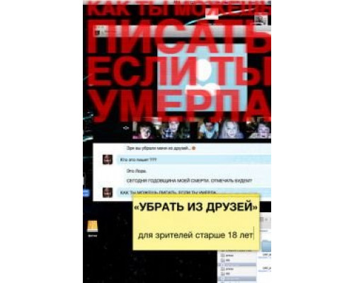 Убрать из друзей (фильм 2015) смотреть онлайн - ЛордФильм Убрать из друзей (фильм 2015) смотреть онлайн - ЛордФильм