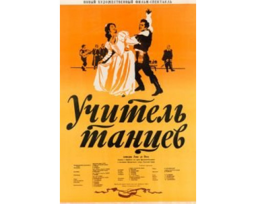 Учитель танцев  (фильм 1952) смотреть онлайн - ЛордФильм
