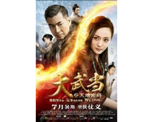 Удан (фильм 2012) смотреть онлайн - ЛордФильм Удан (фильм 2012) смотреть онлайн - ЛордФильм