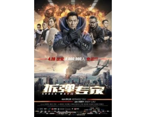 Ударная волна (фильм 2017) смотреть онлайн - ЛордФильм Ударная волна (фильм 2017) смотреть онлайн - ЛордФильм