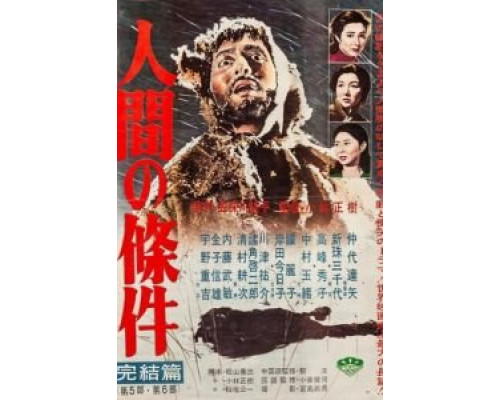 Удел человеческий (фильм 1959) смотреть онлайн - ЛордФильм Удел человеческий (фильм 1959) смотреть онлайн - ЛордФильм