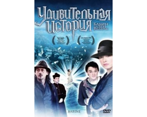 Удивительная история  (фильм 2008) смотреть онлайн - ЛордФильм