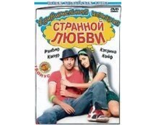 Удивительная история странной любви (фильм 2009) смотреть онлайн - ЛордФильм Удивительная история странной любви (фильм 2009) смотреть онлайн - ЛордФильм