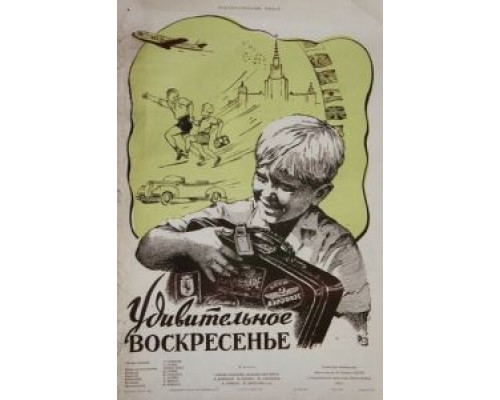 Удивительное воскресенье  (фильм 1957) смотреть онлайн - ЛордФильм