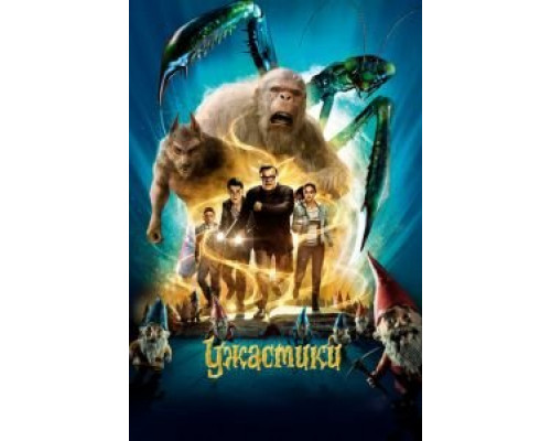 Ужастики (фильм 2015) смотреть онлайн - ЛордФильм Ужастики (фильм 2015) смотреть онлайн - ЛордФильм